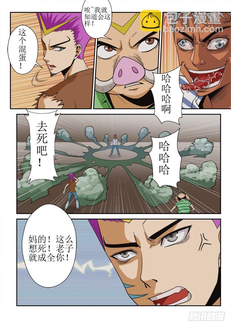 第一百一十二话 豪猪参上！-第116话