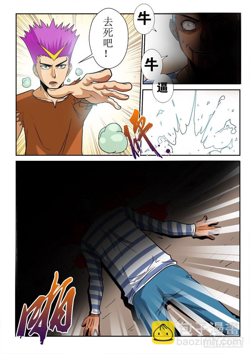 第一百一十二话 豪猪参上！-第116话