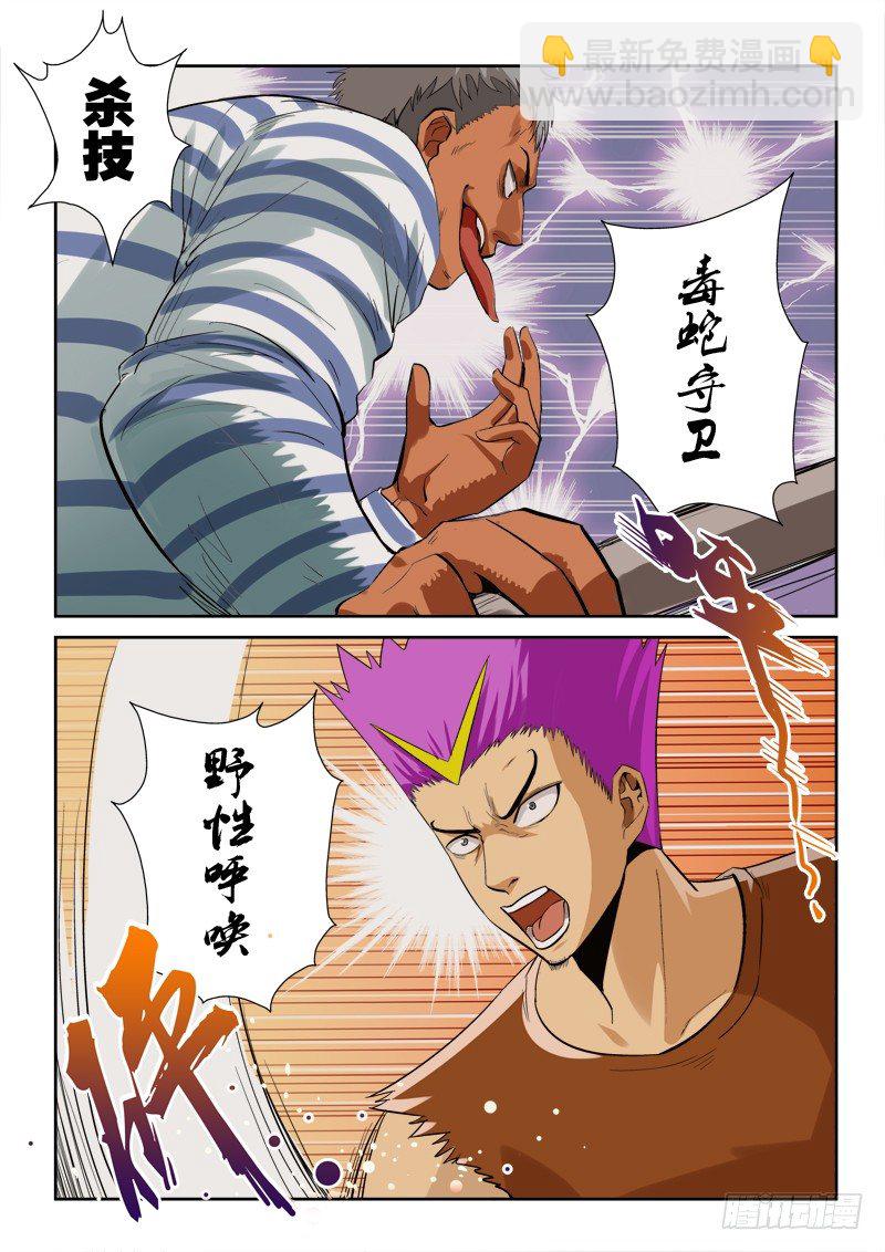 第一百一十二话 豪猪参上！-第116话
