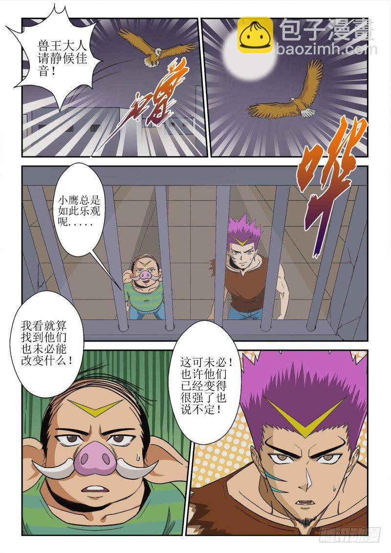 第一百一十二话 豪猪参上！-第116话