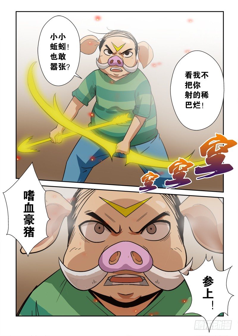 第一百一十二话 豪猪参上！-第116话