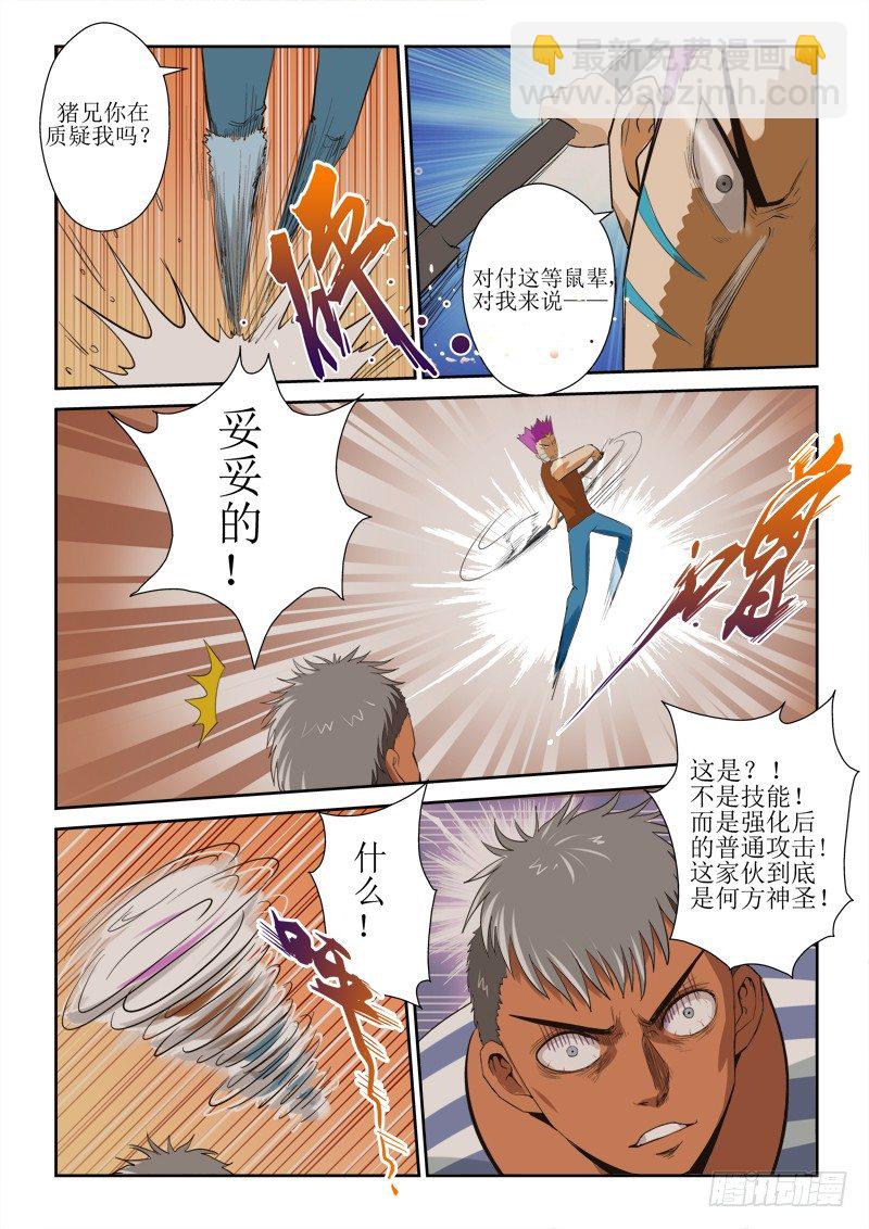 第一百一十二话 豪猪参上！-第116话