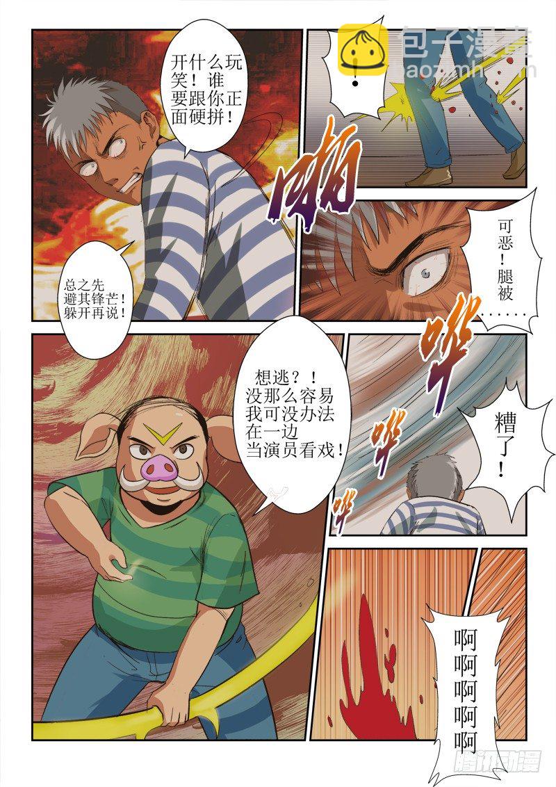 第一百一十二话 豪猪参上！-第116话
