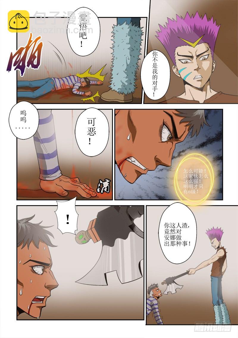 第一百一十二话 豪猪参上！-第116话