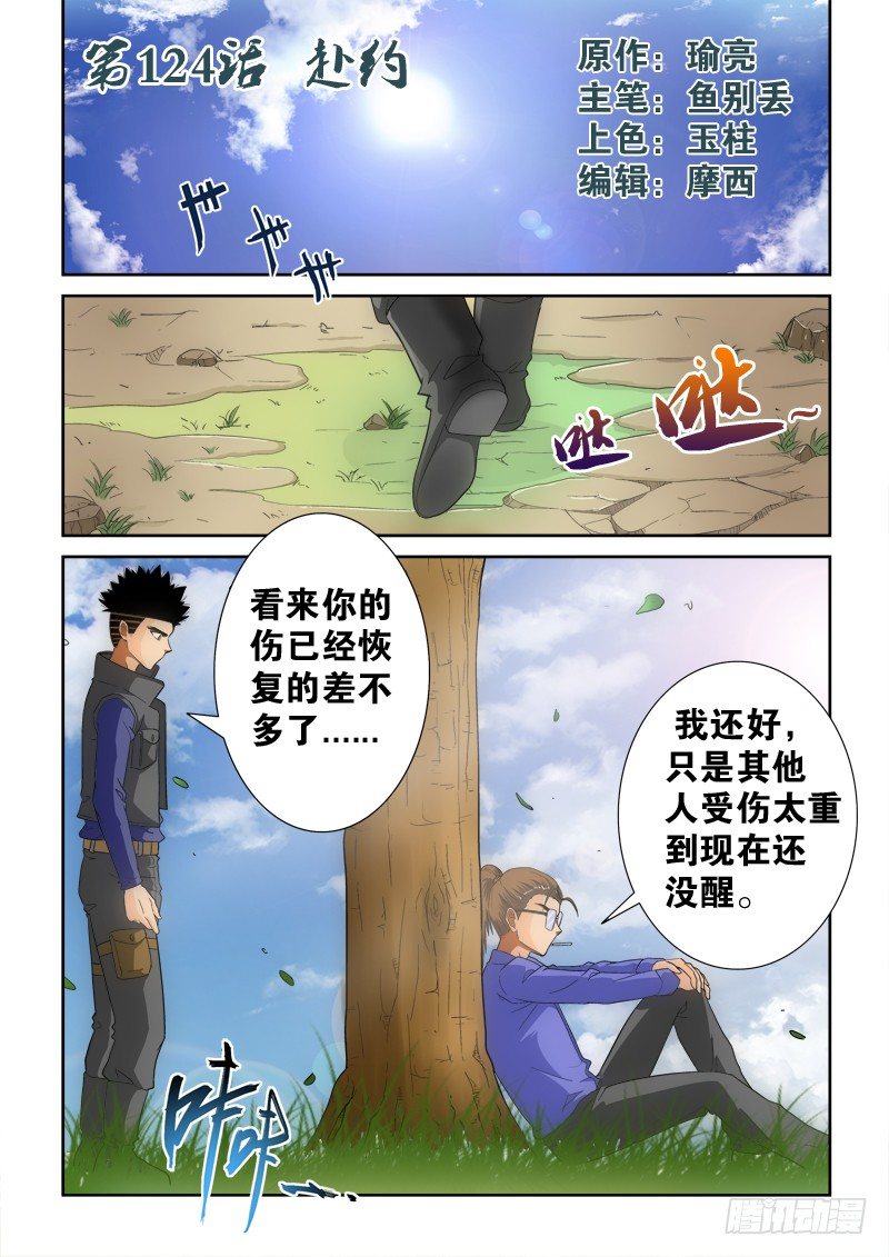 第125话  赴约-第140话