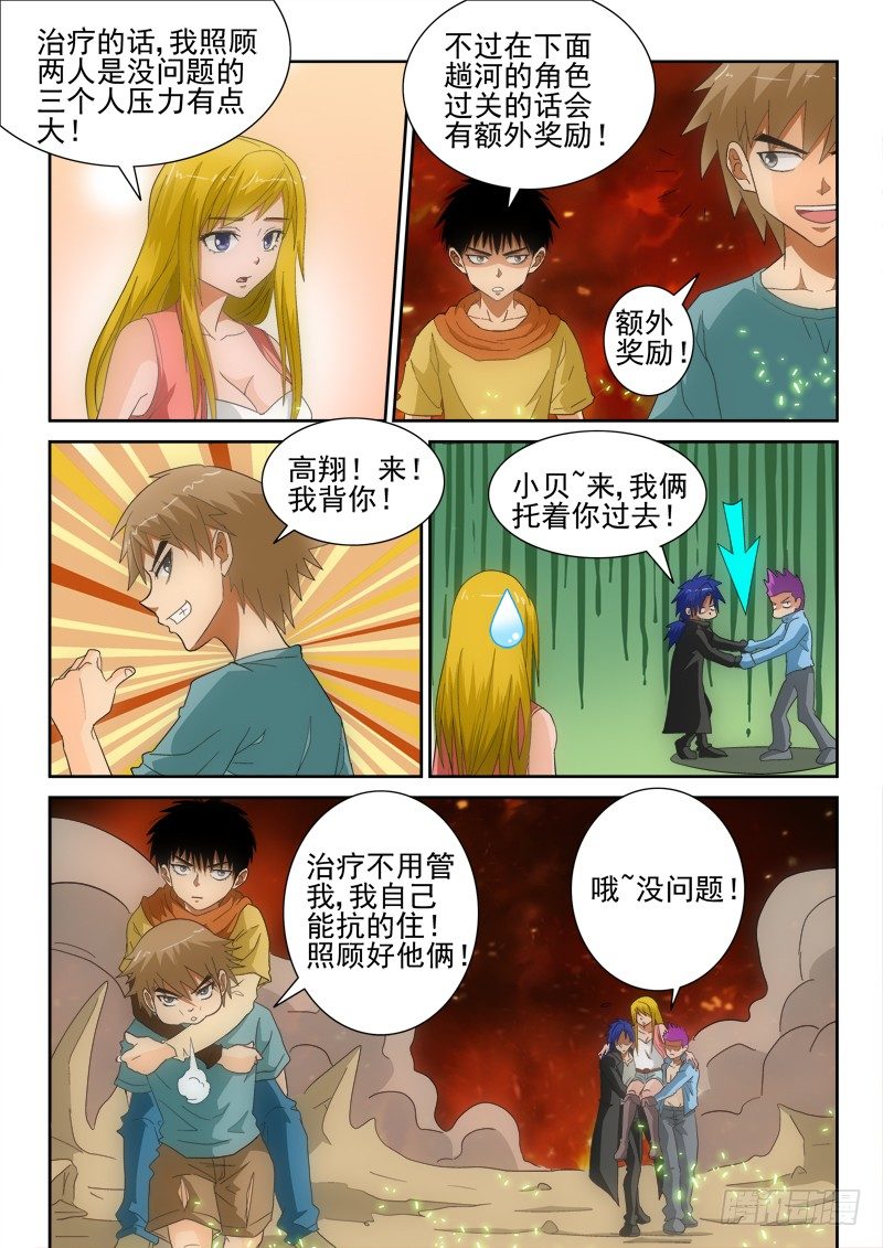 127（下）高翔与阿龙-第144话