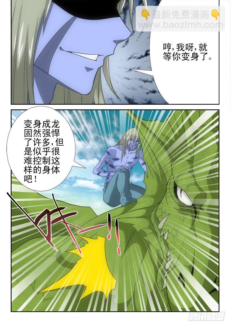 第132话 龙骑VS尸王-第150话
