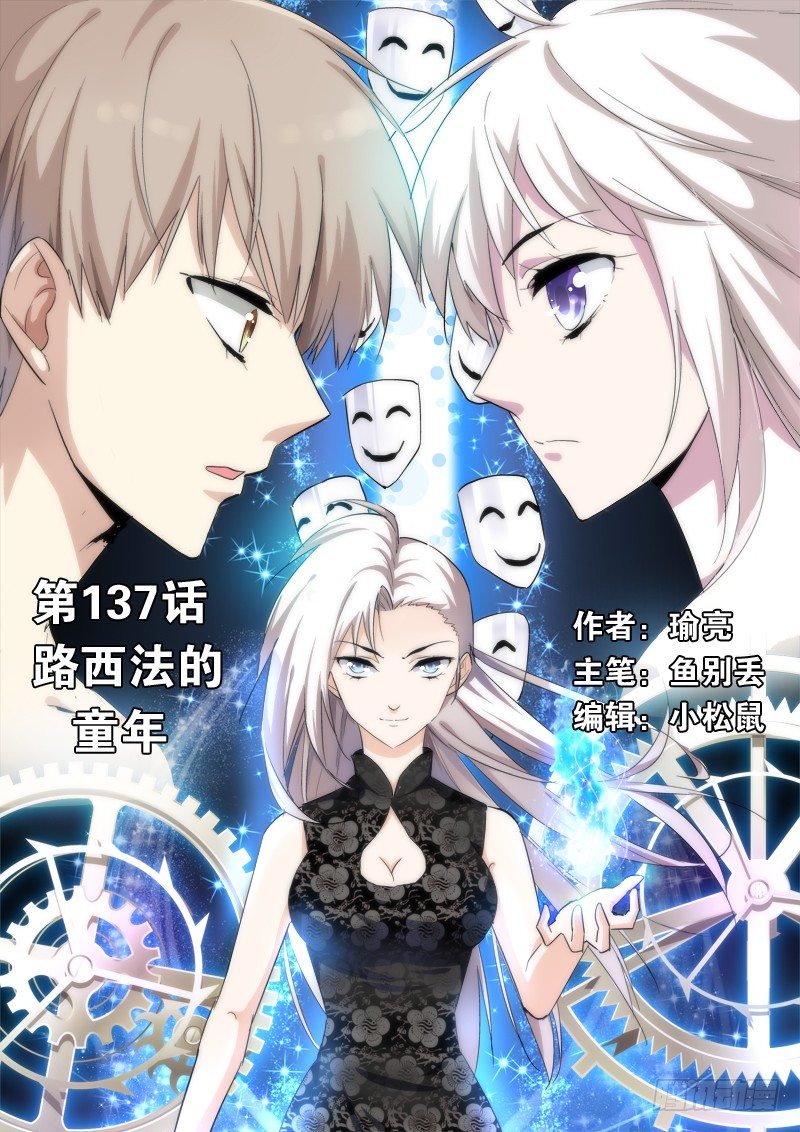 第137话 路西法的童年-第158话