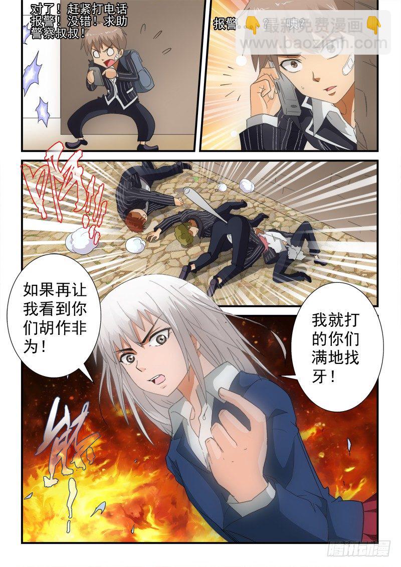 第137话 路西法的童年-第158话