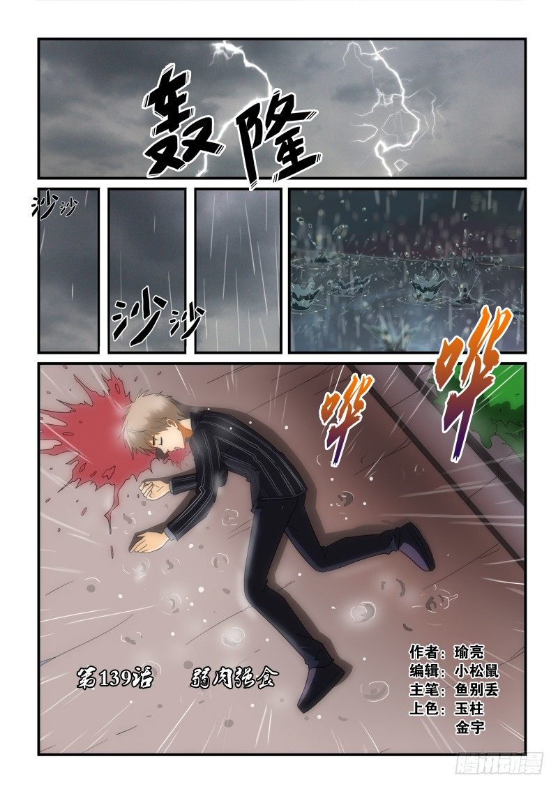 第139话  弱肉强食-第160话