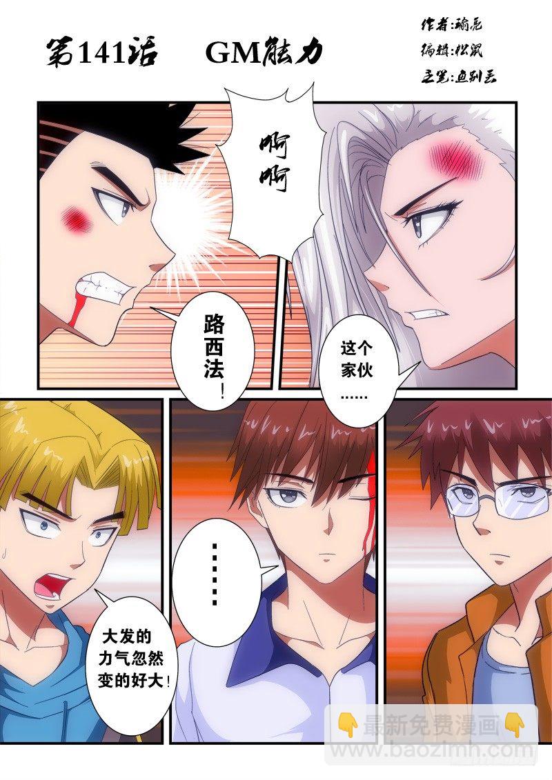 第141话 GM能力-第162话
