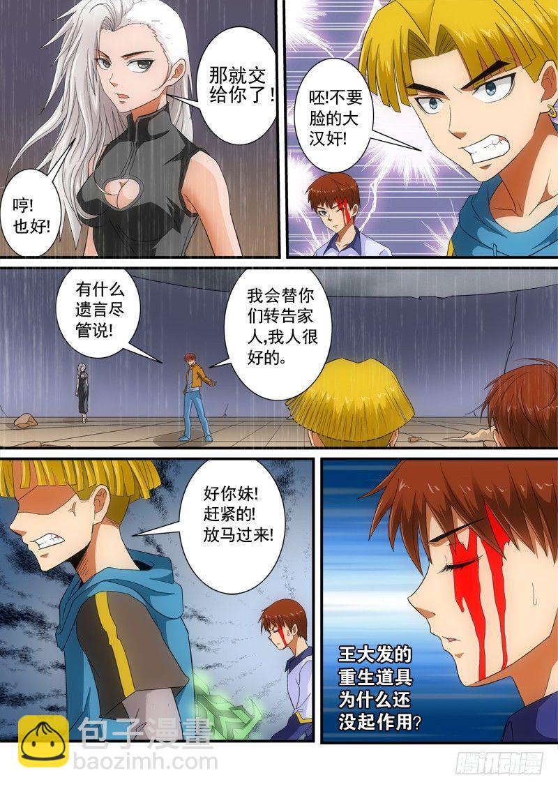 第143话 大势已去-第164话