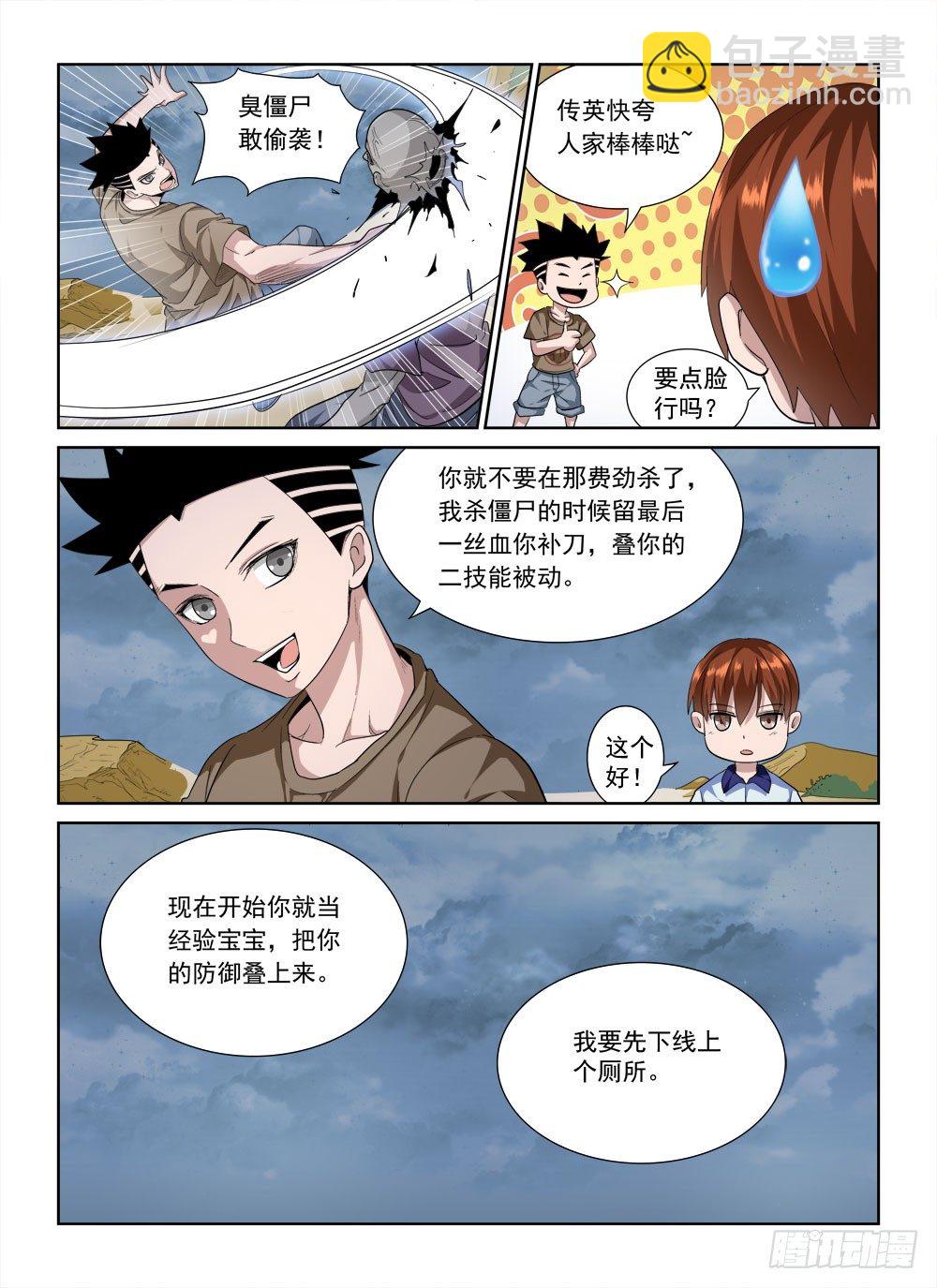 第二季02 VIP奖励-第174话