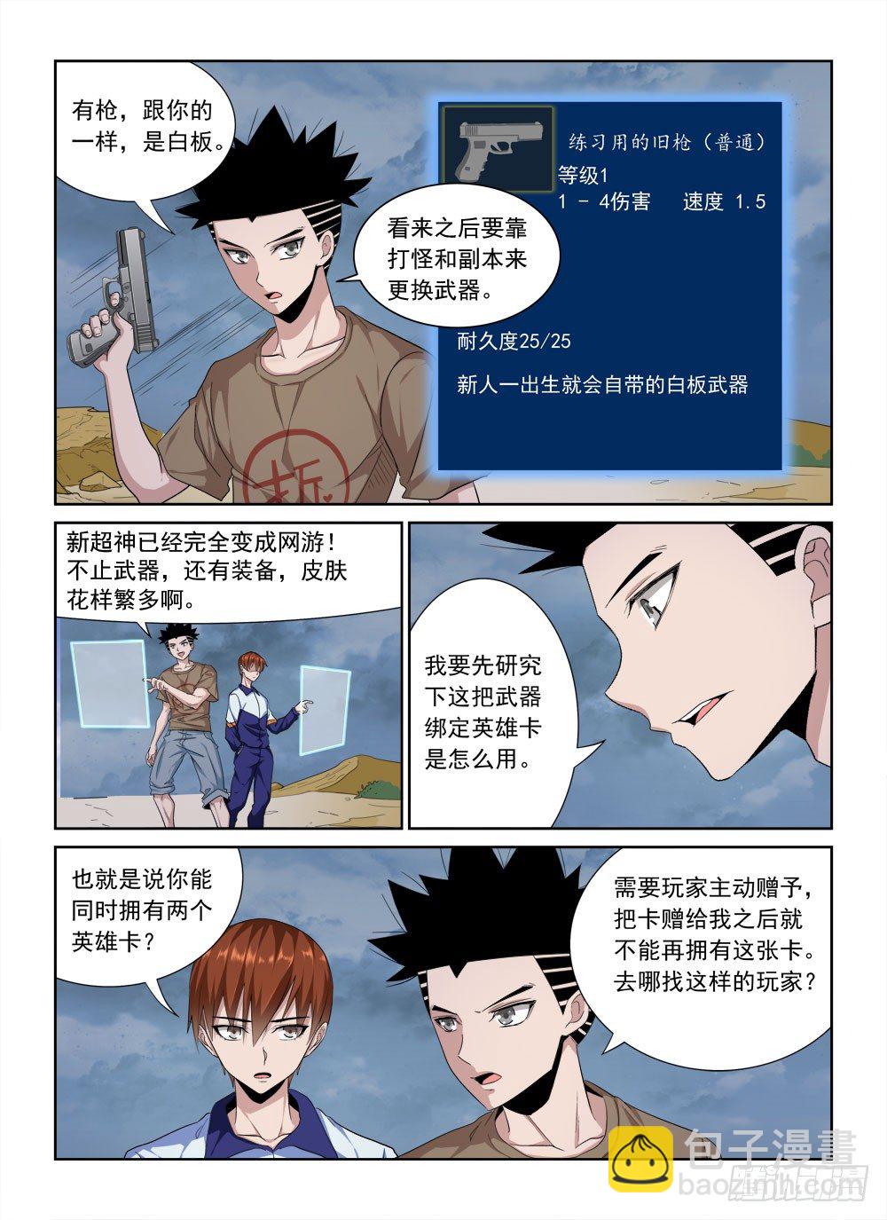 第二季02 VIP奖励-第174话