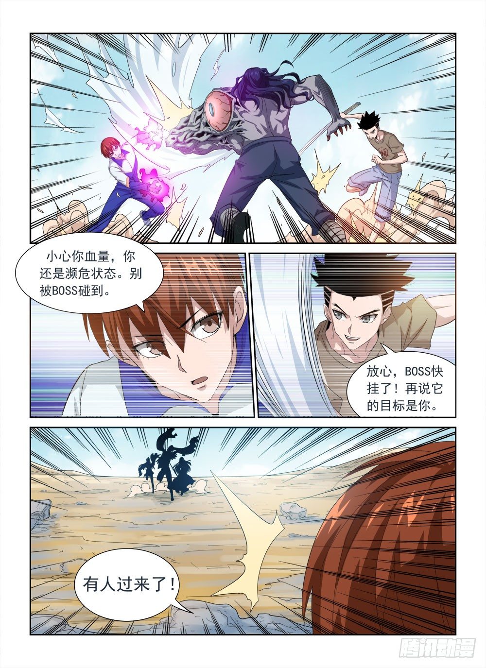 第二季04 抢BOSS-第176话