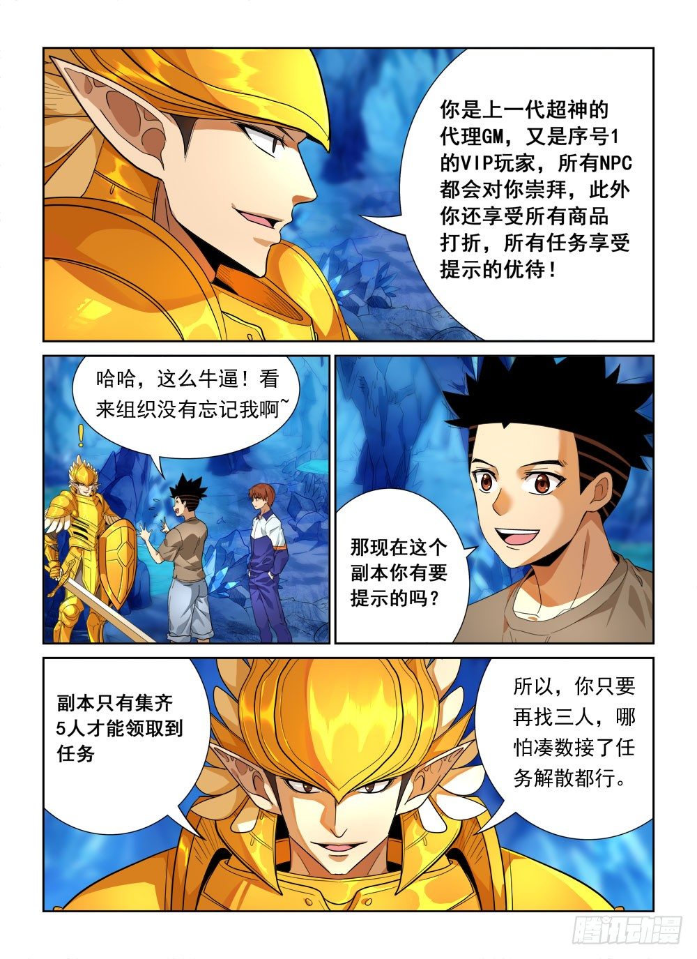 第二季06 进副本-第178话