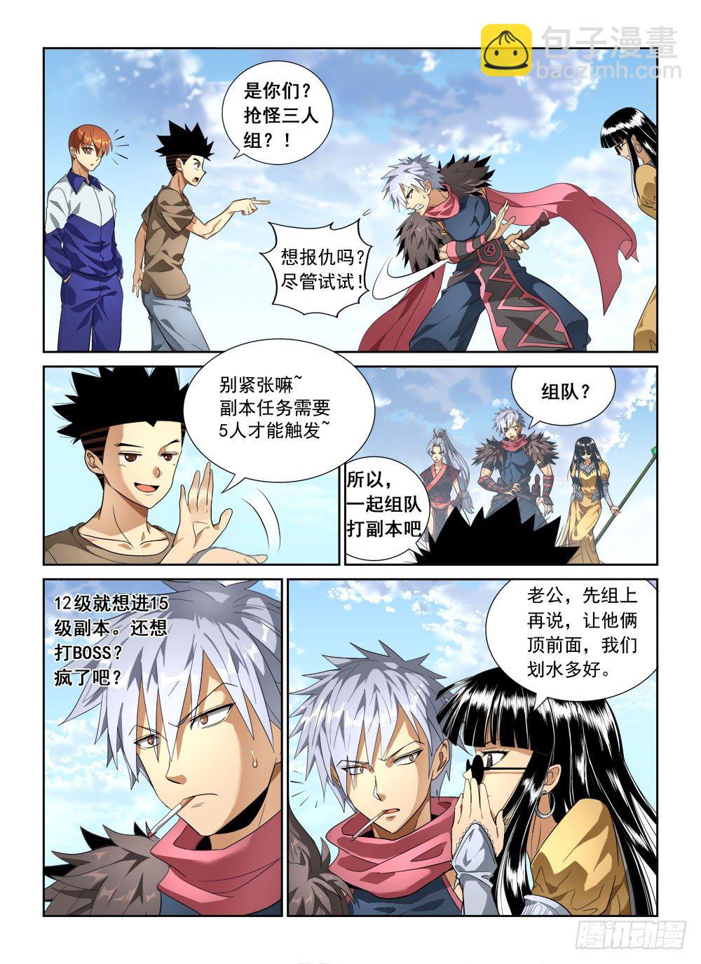 第二季06 进副本-第178话