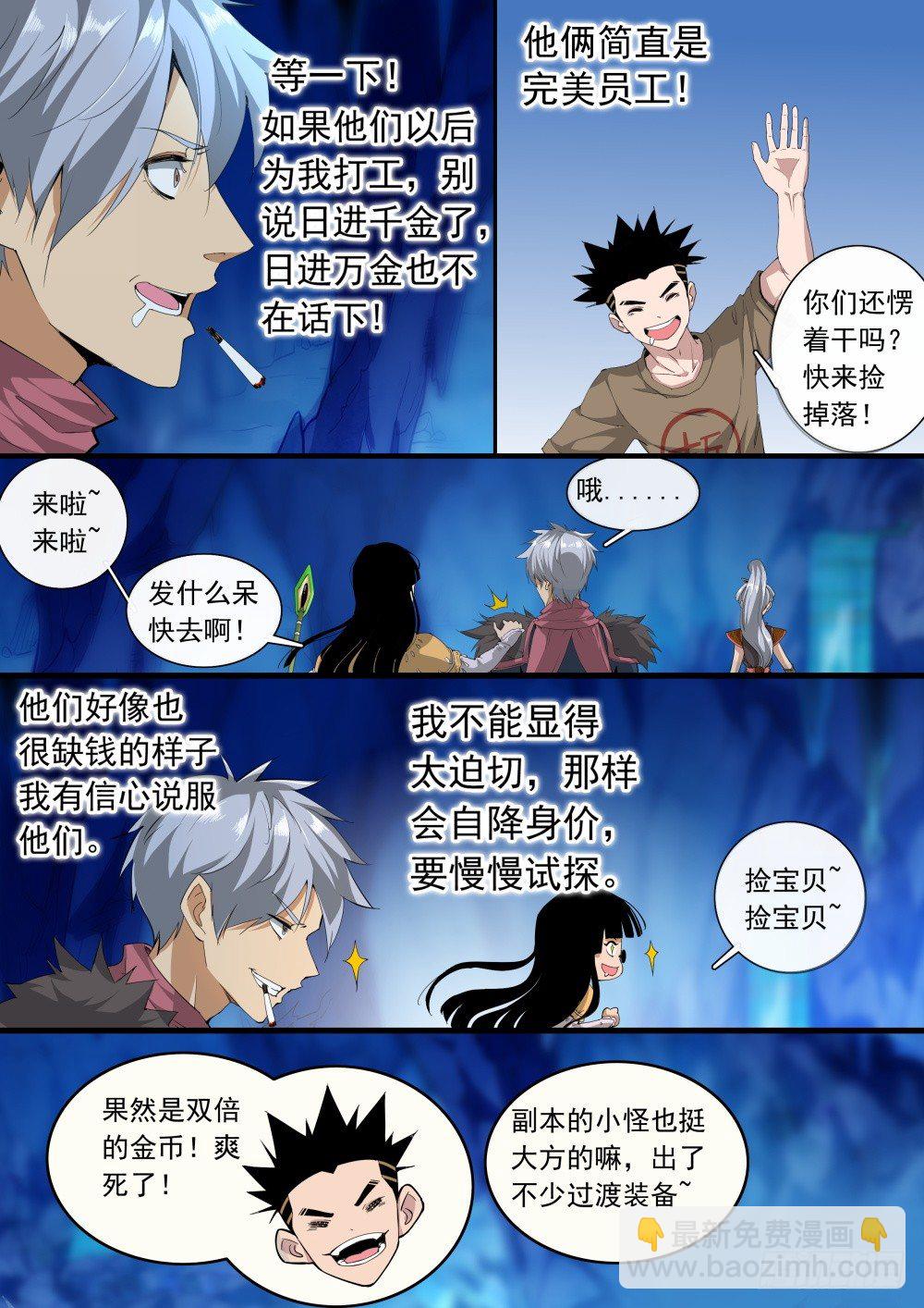 第二季08 完美员工-第180话