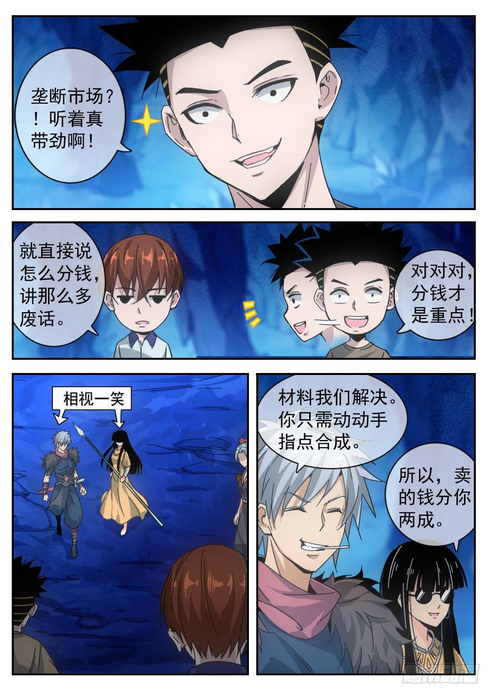 第二季10 四六分账-第182话