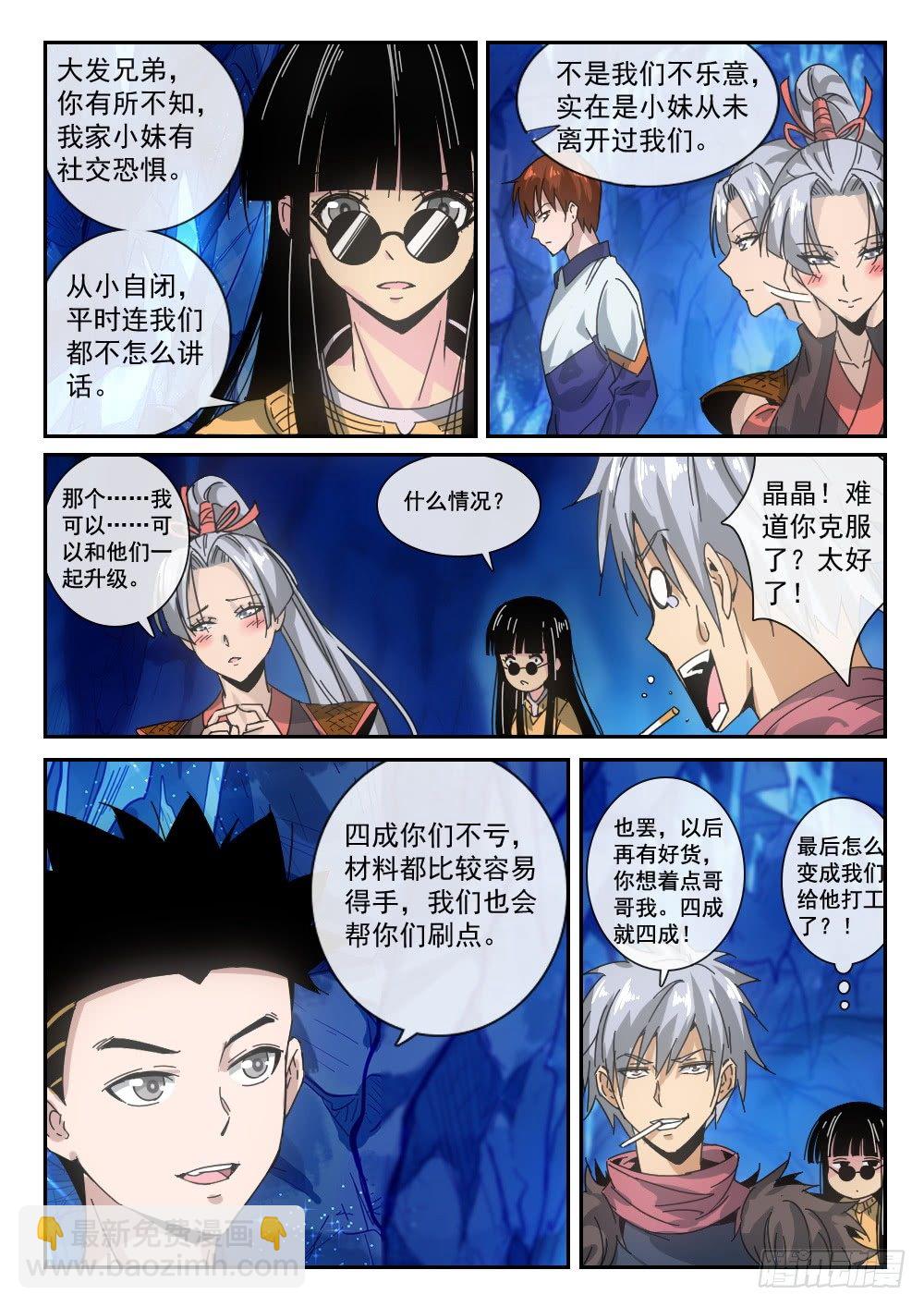 第二季10 四六分账-第182话