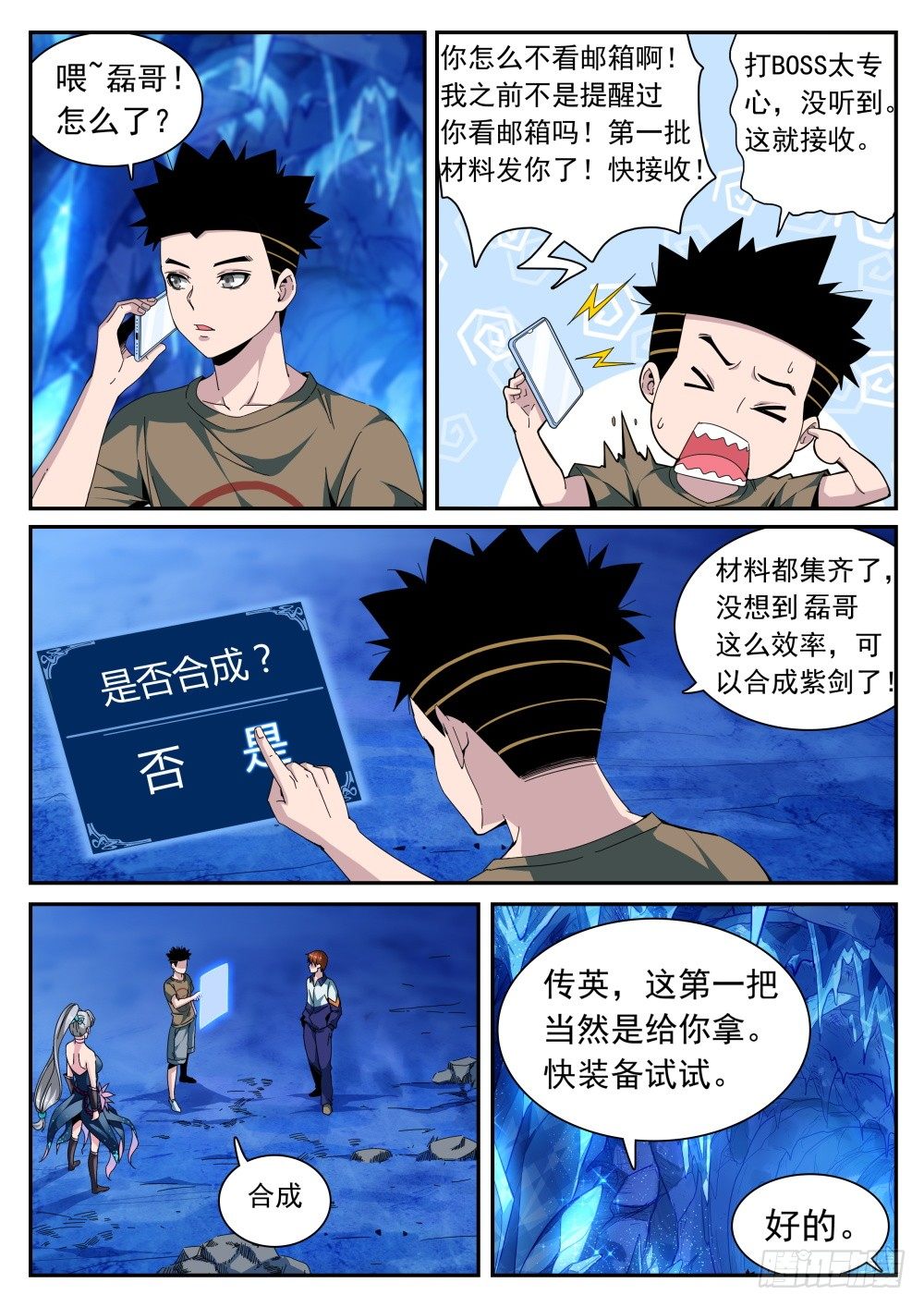 第二季14 赚钱-第186话