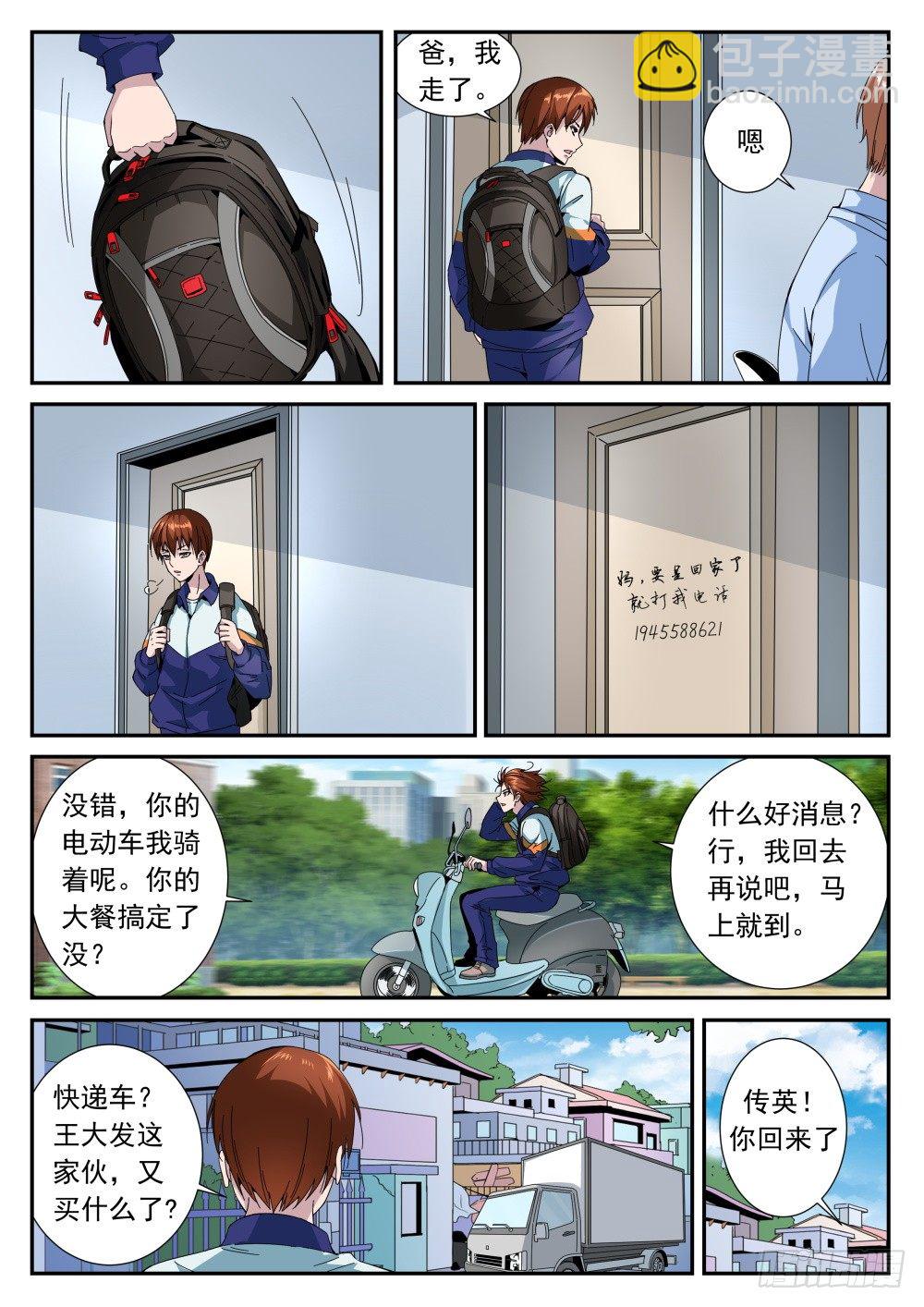 第二季14 赚钱-第186话