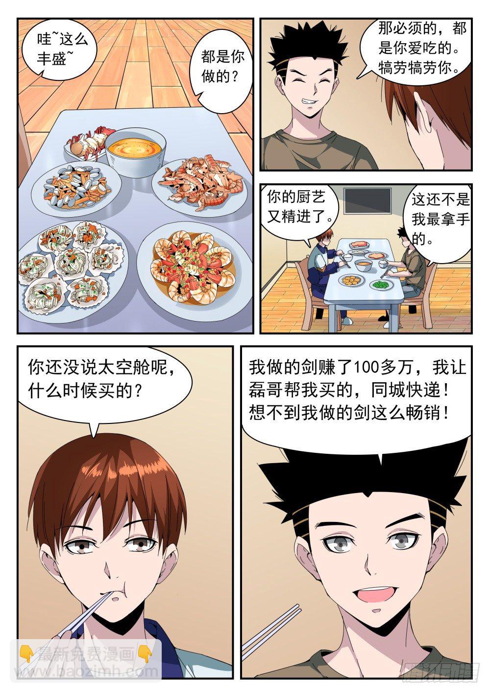 第二季14 赚钱-第186话