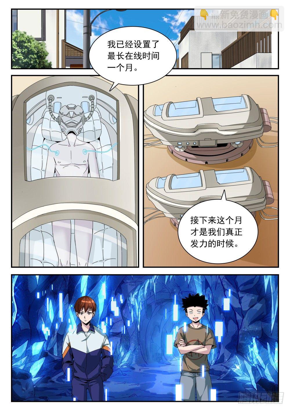 第二季14 赚钱-第186话