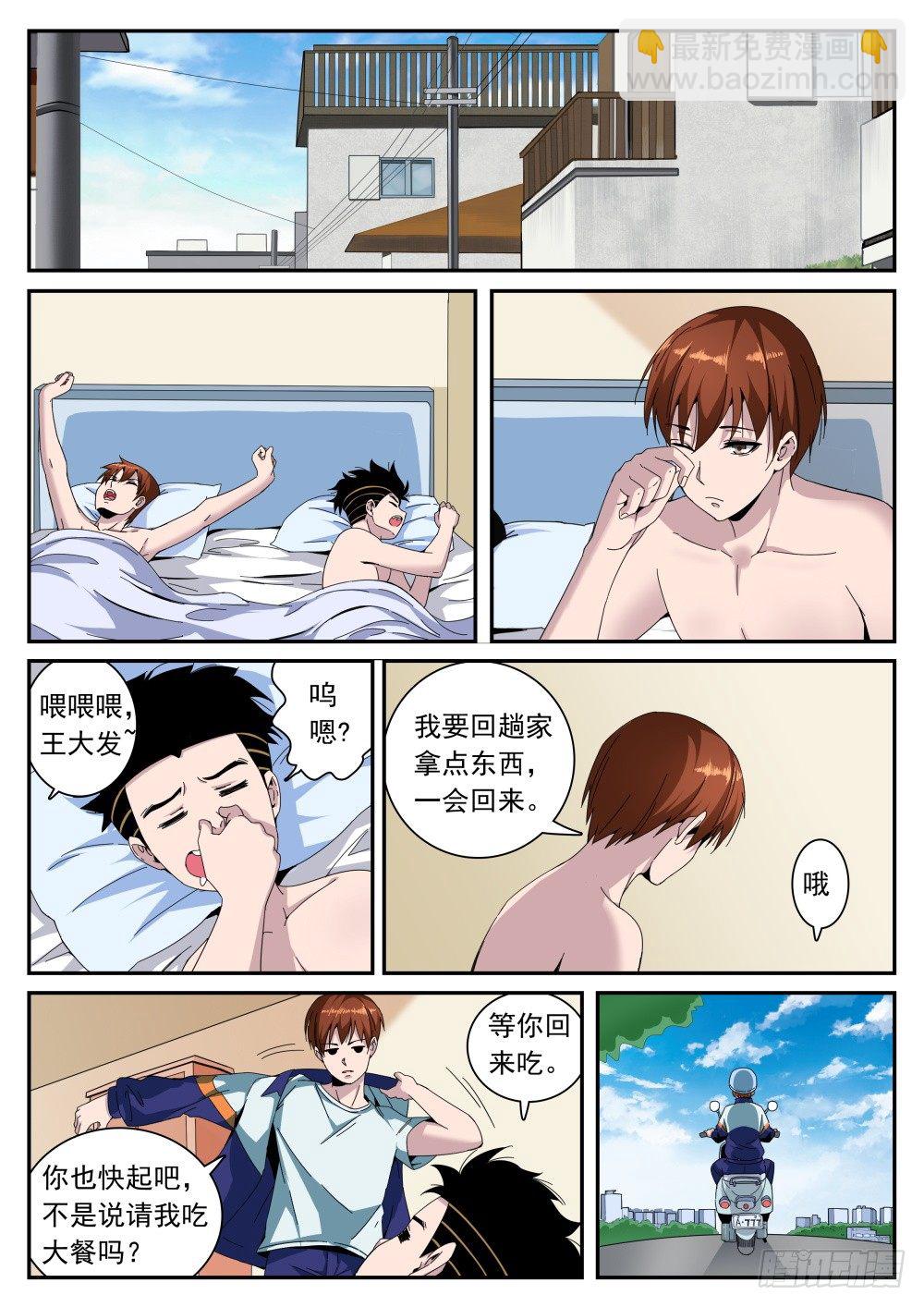 第二季14 赚钱-第186话