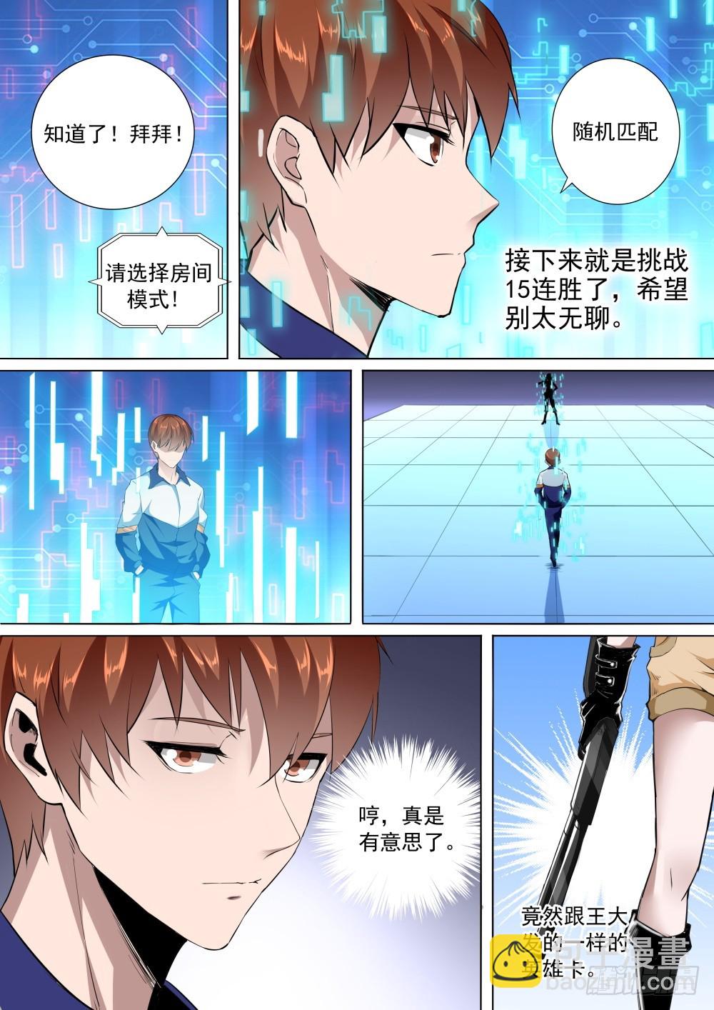 第二季17 胜负已分-第190话
