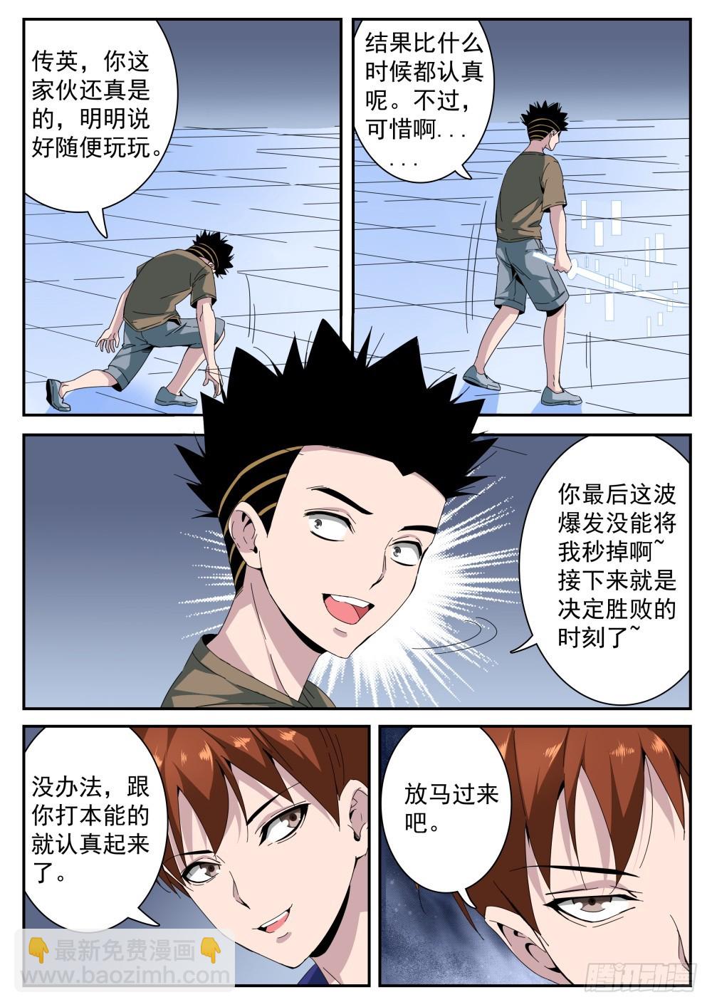 第二季17 胜负已分-第190话