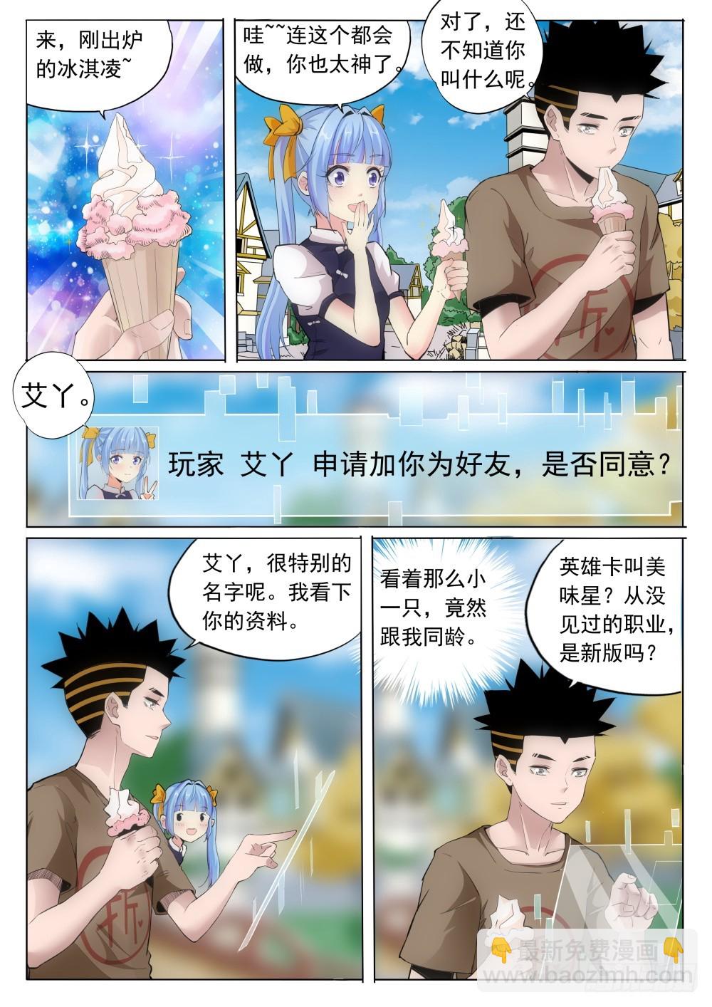 第二季19 神秘少女-第192话