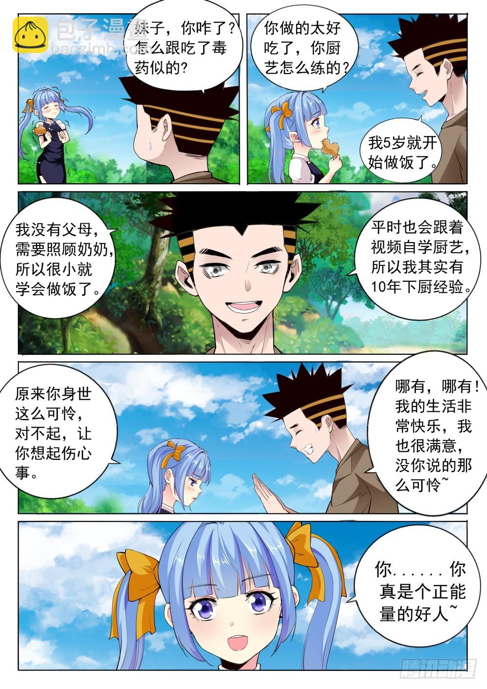 第二季19 神秘少女-第192话