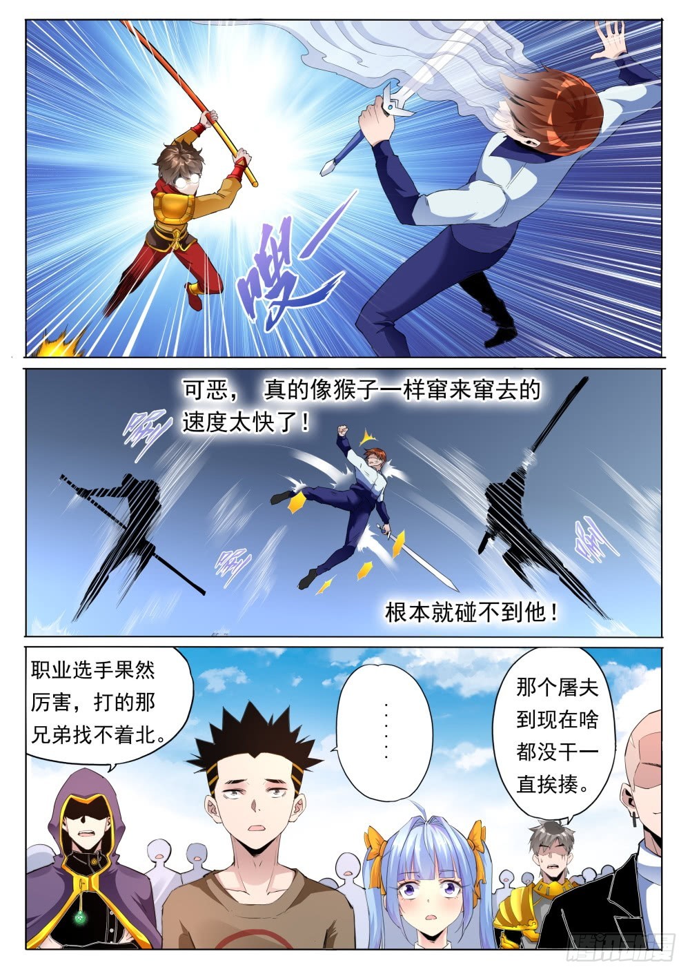 第二季21 孙悟空-第194话