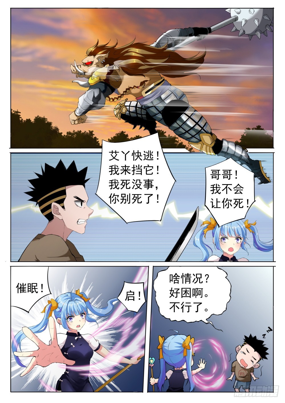 第二季25 艾丫能力-第198话