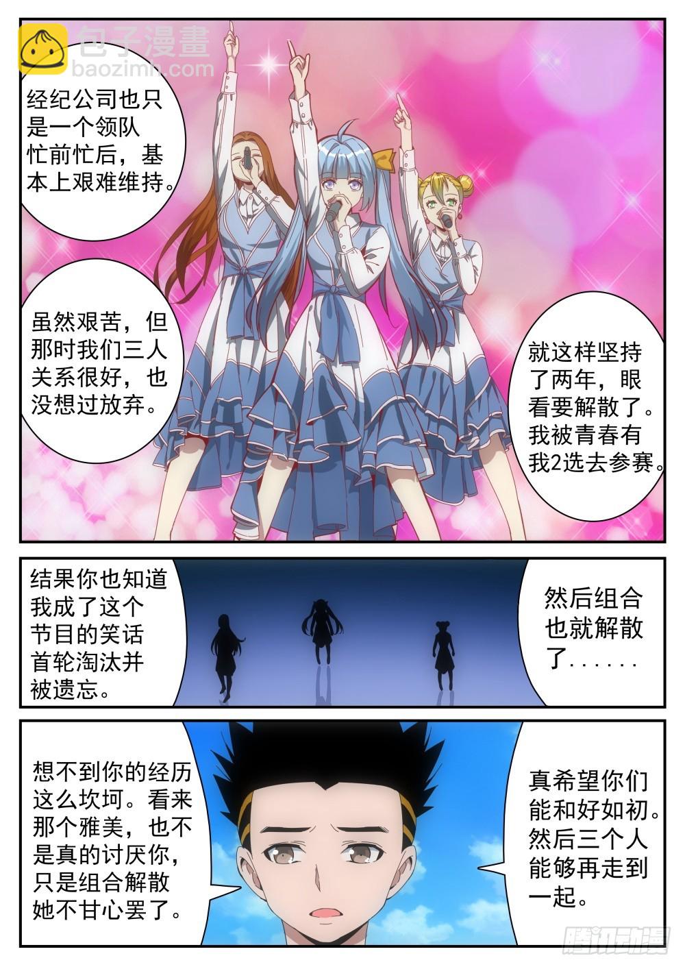 第二季27 爱丫丫组合-第200话