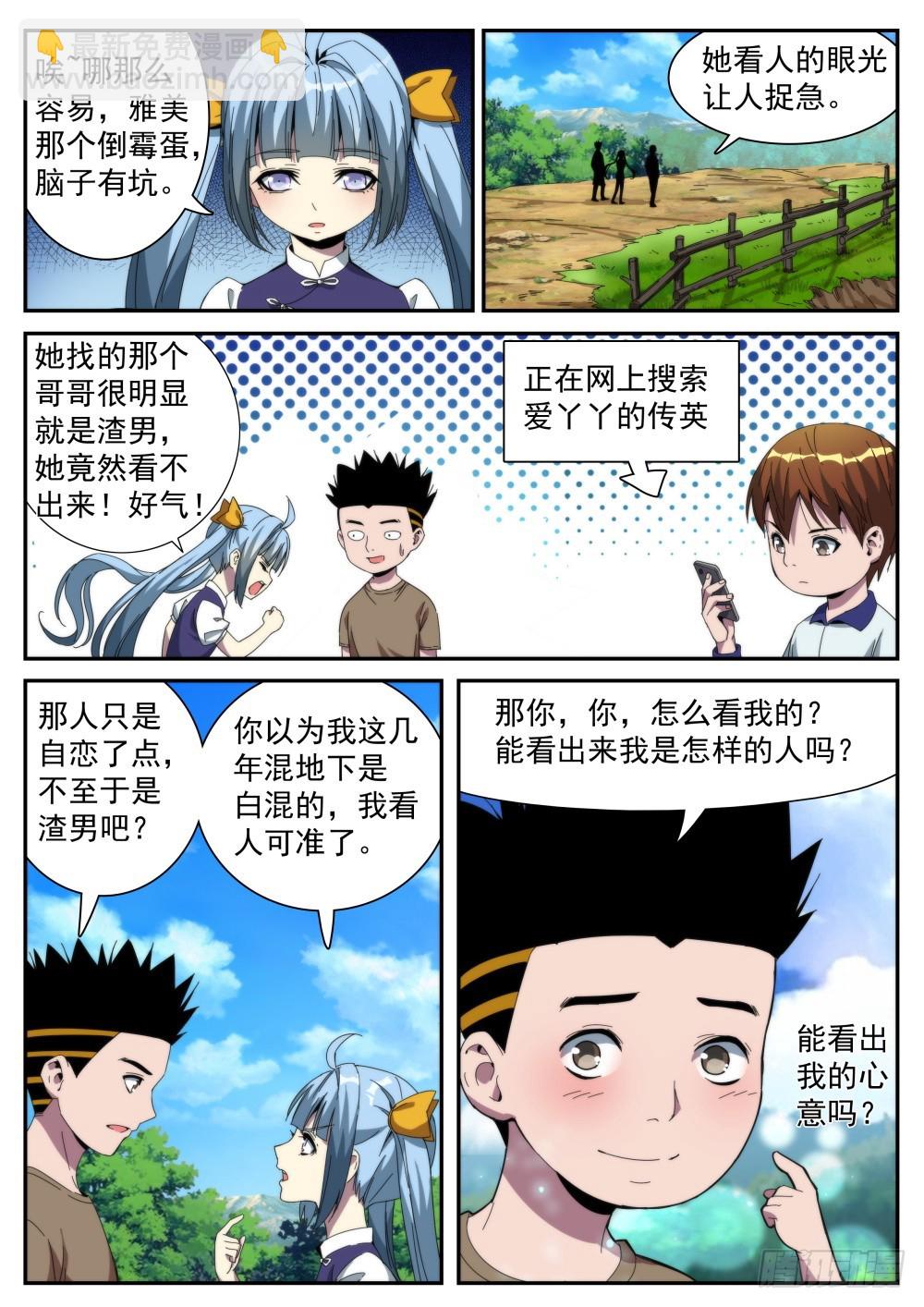 第二季27 爱丫丫组合-第200话