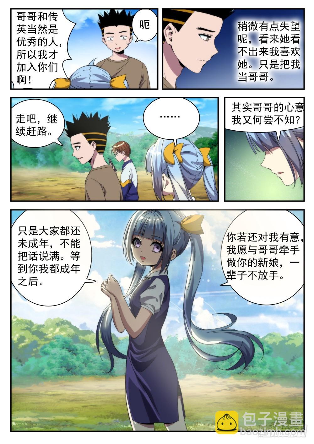 第二季27 爱丫丫组合-第200话