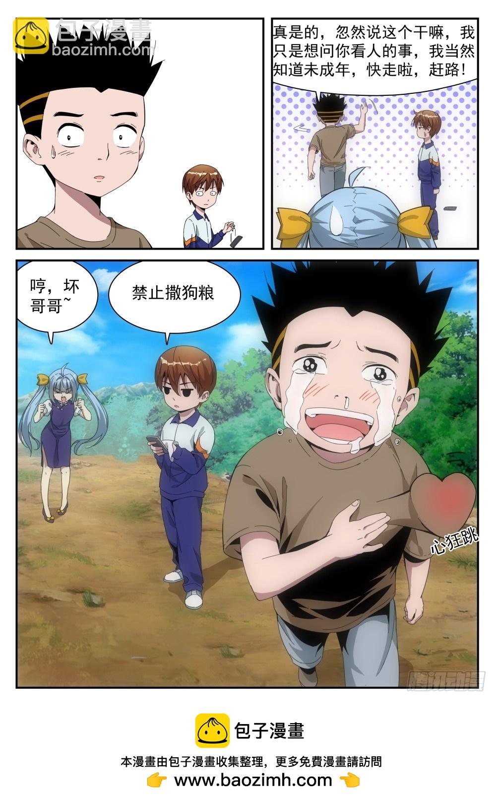 第二季27 爱丫丫组合-第200话