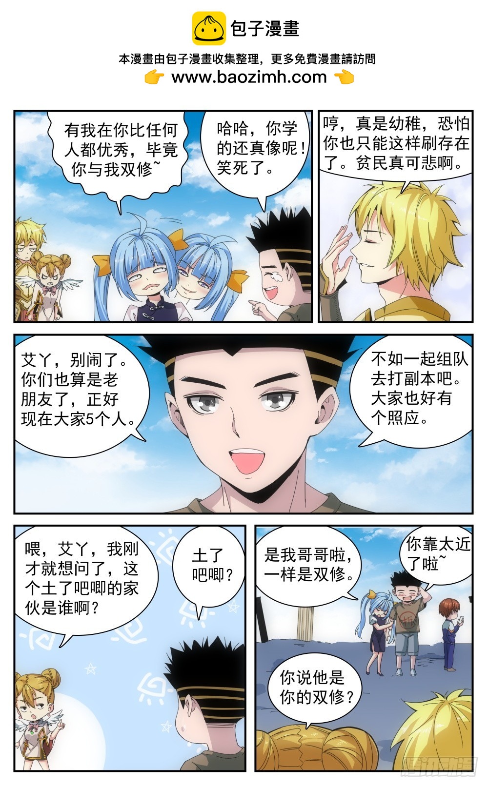 第二季27 爱丫丫组合-第200话