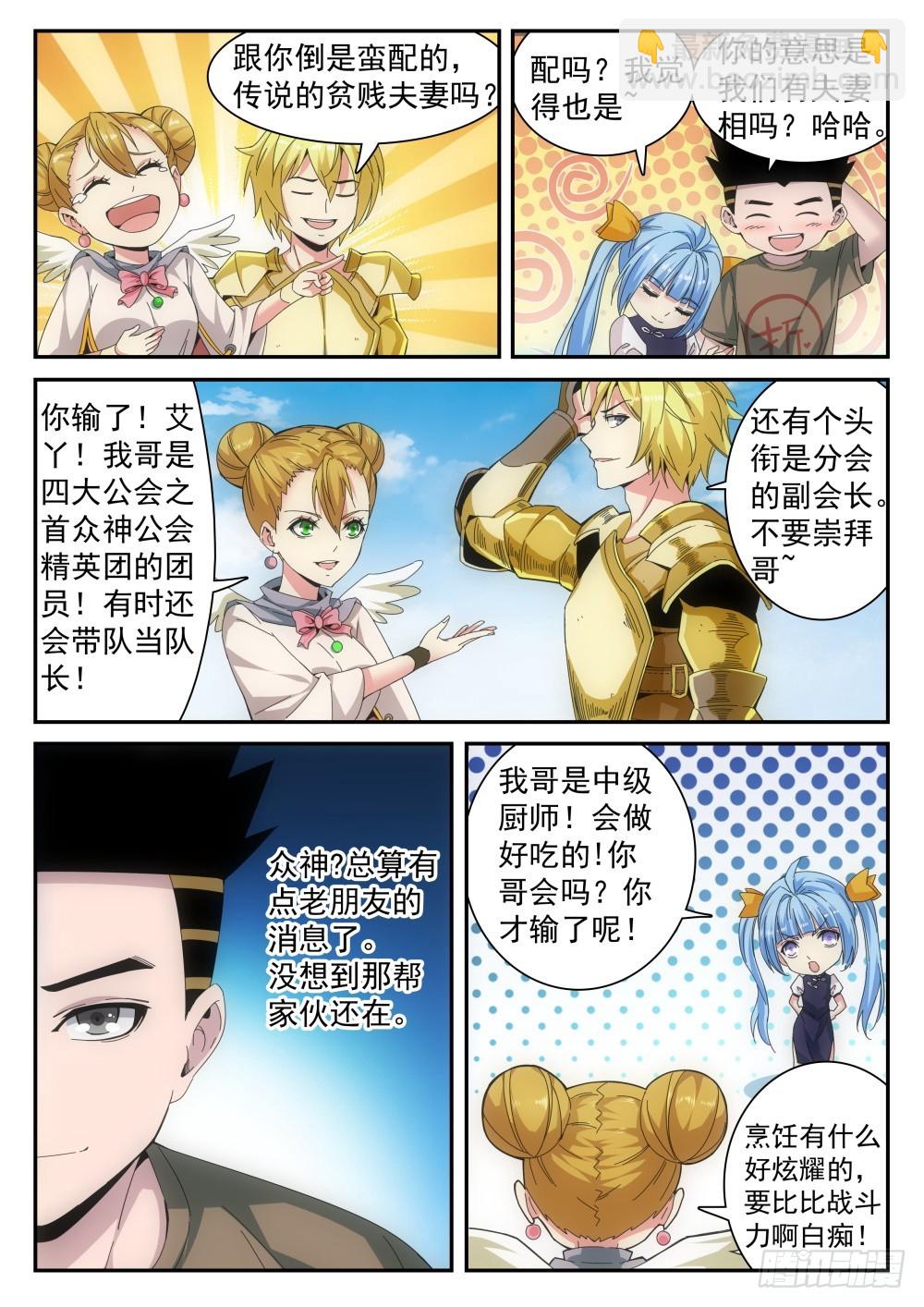第二季27 爱丫丫组合-第200话