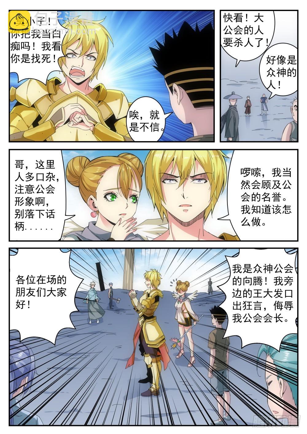 第二季27 爱丫丫组合-第200话