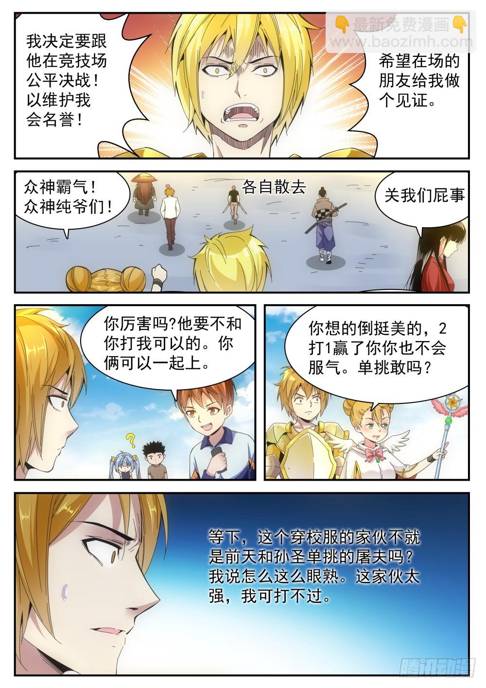 第二季27 爱丫丫组合-第200话