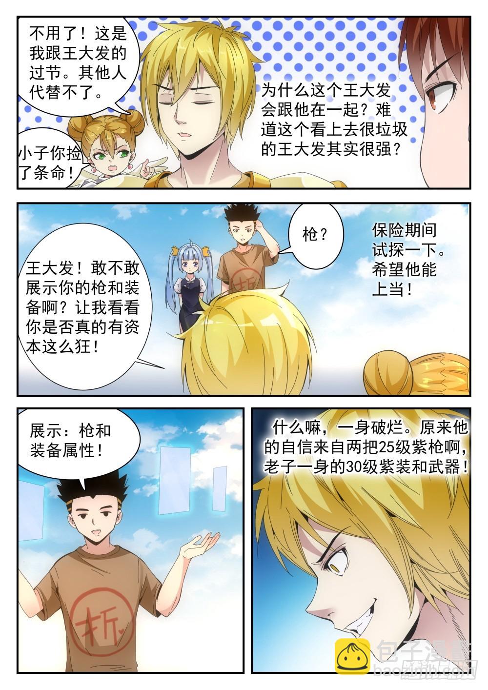 第二季27 爱丫丫组合-第200话