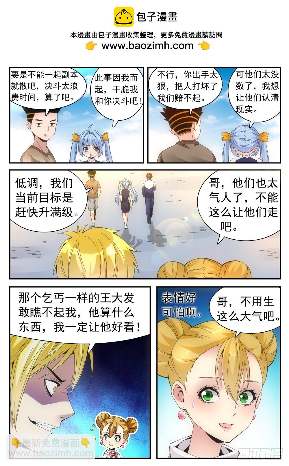 第二季27 爱丫丫组合-第200话