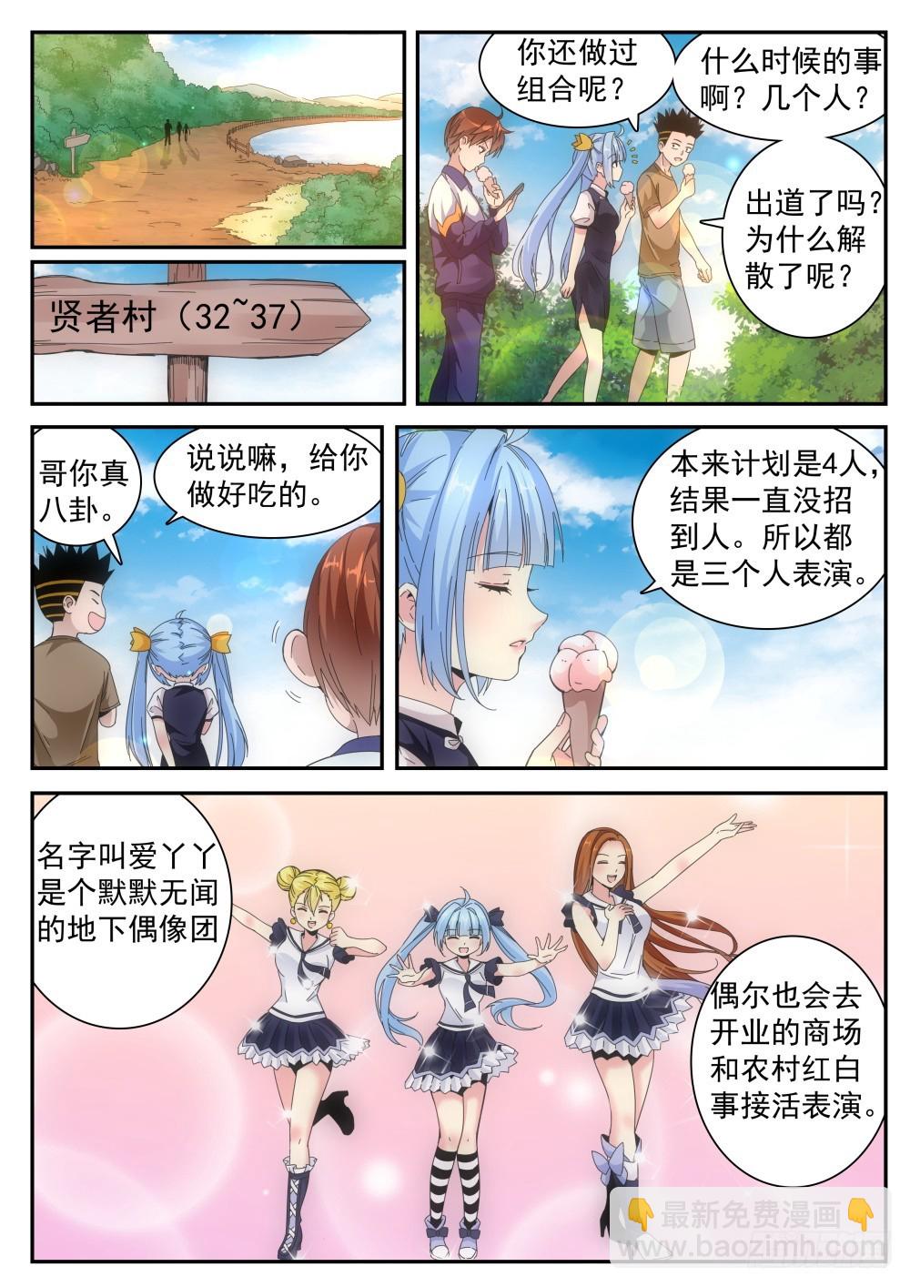 第二季27 爱丫丫组合-第200话