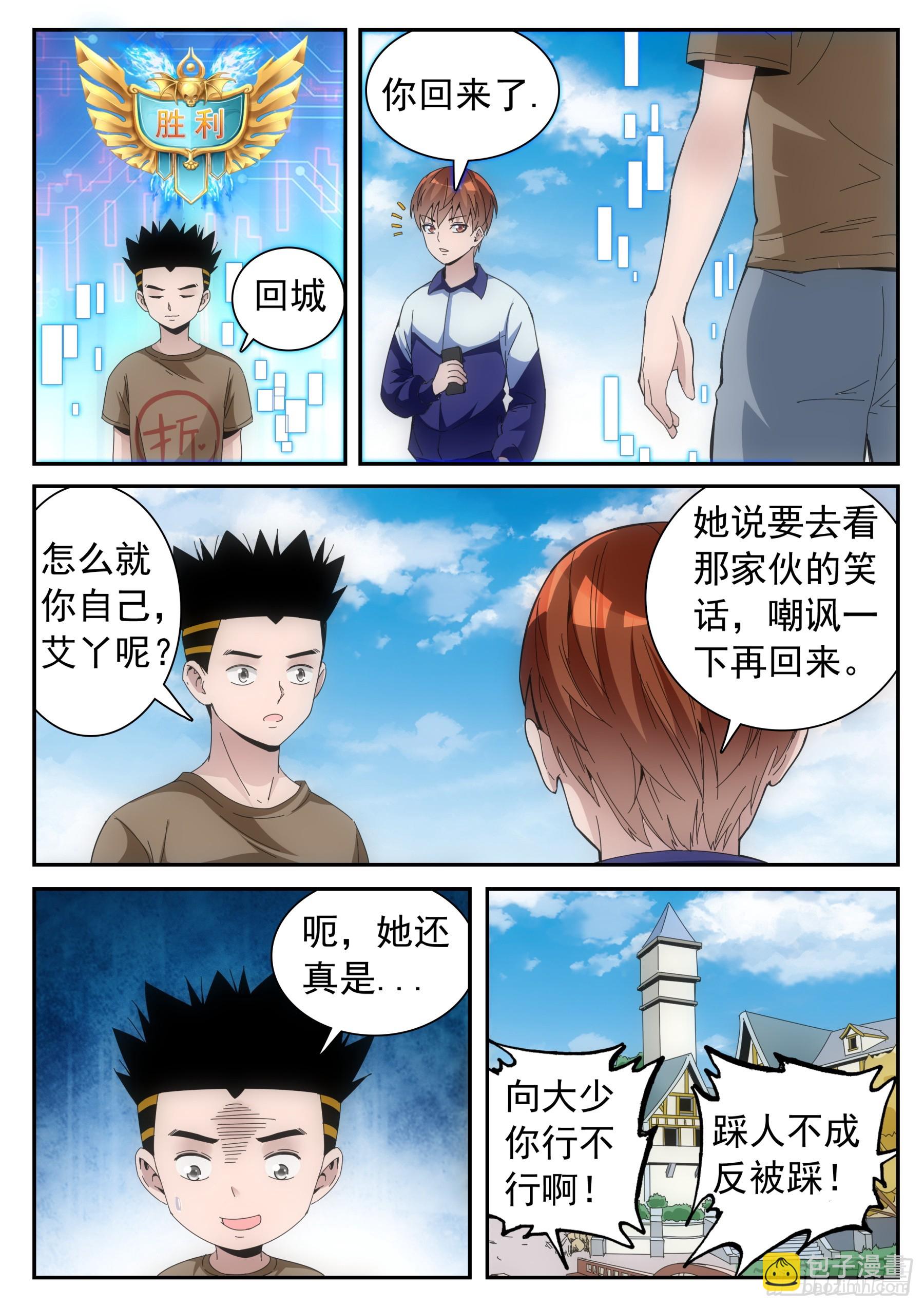 第二季29 虐菜-第202话
