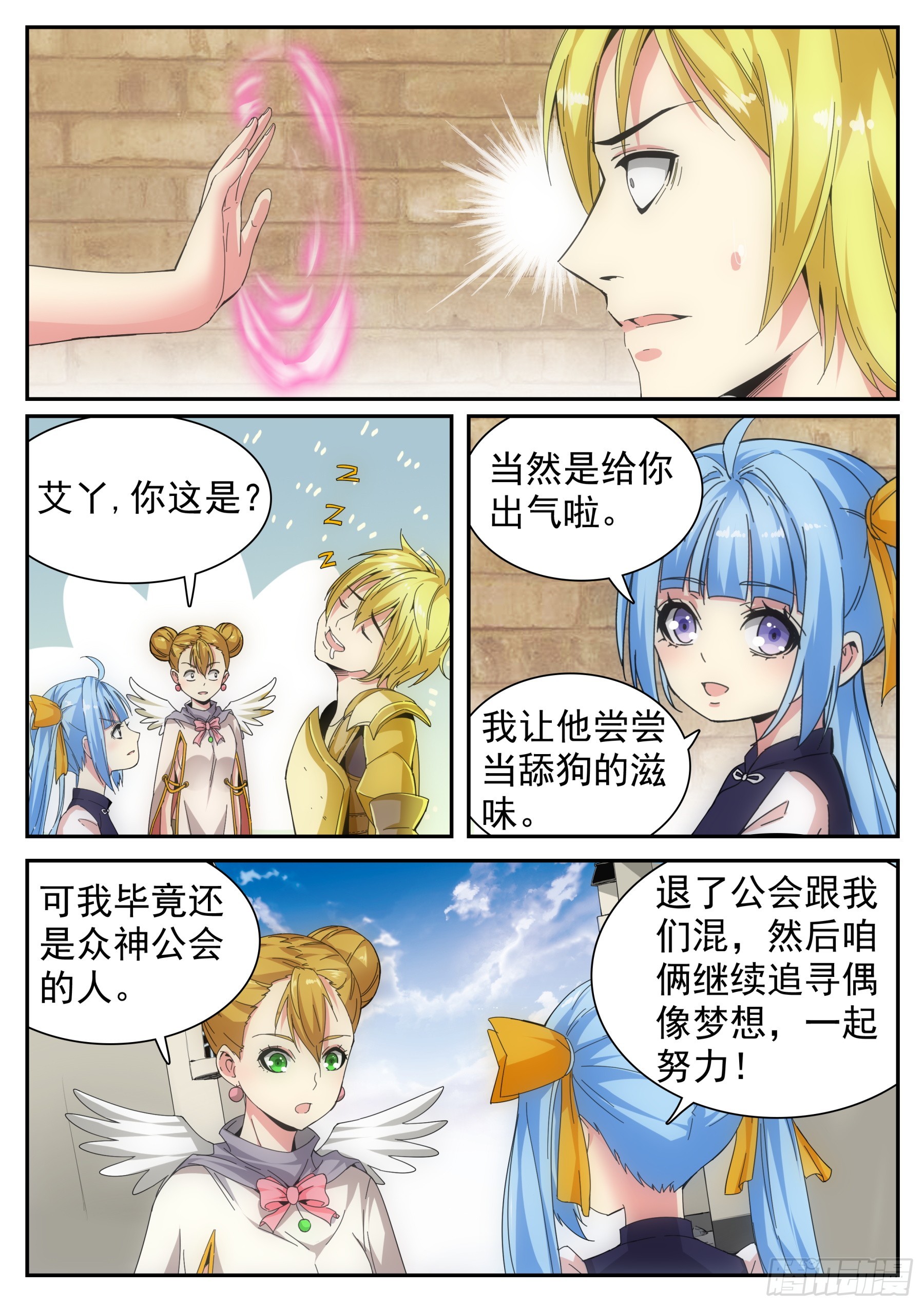 第二季31 出气-第204话
