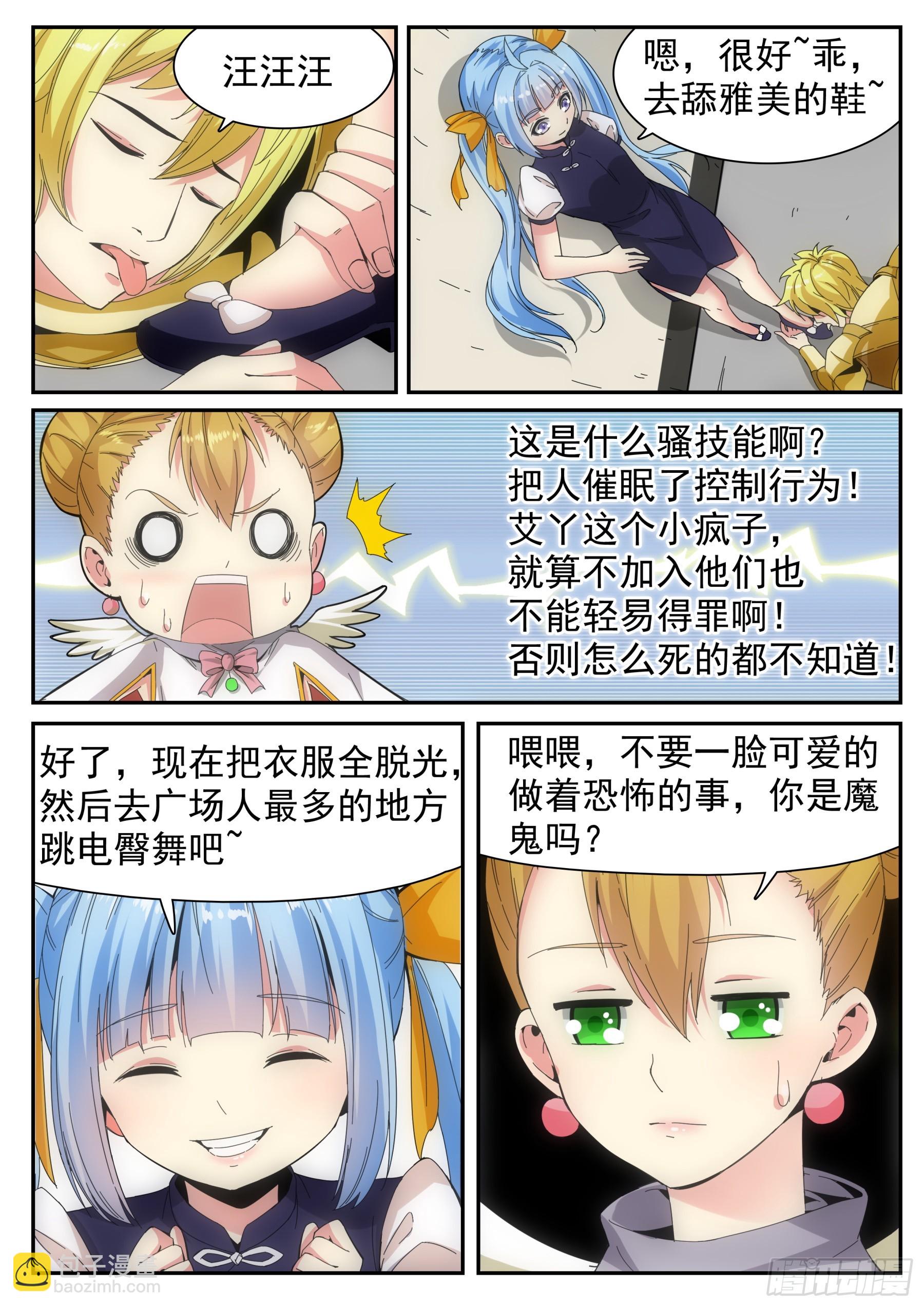 第二季31 出气-第204话