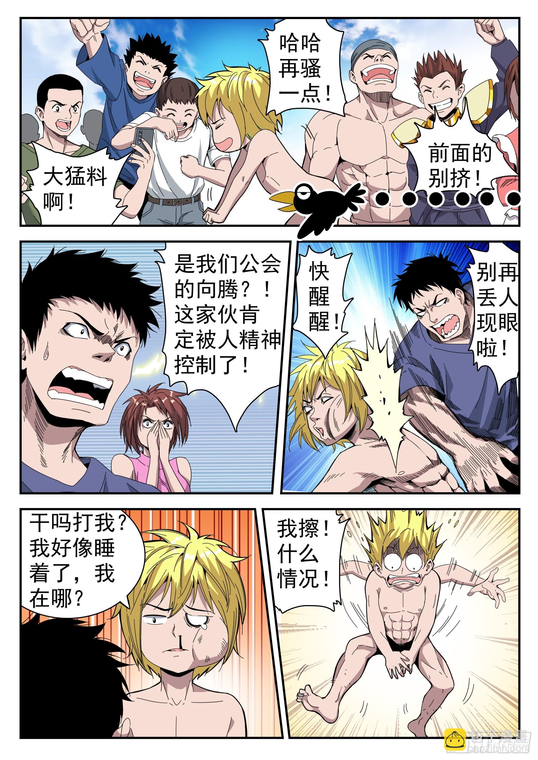 第二季31 出气-第204话